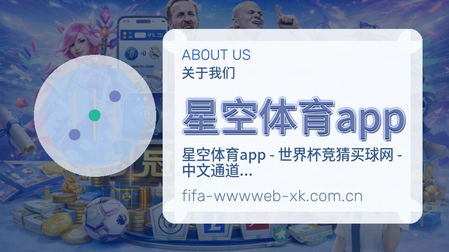 星空体育app关于我们